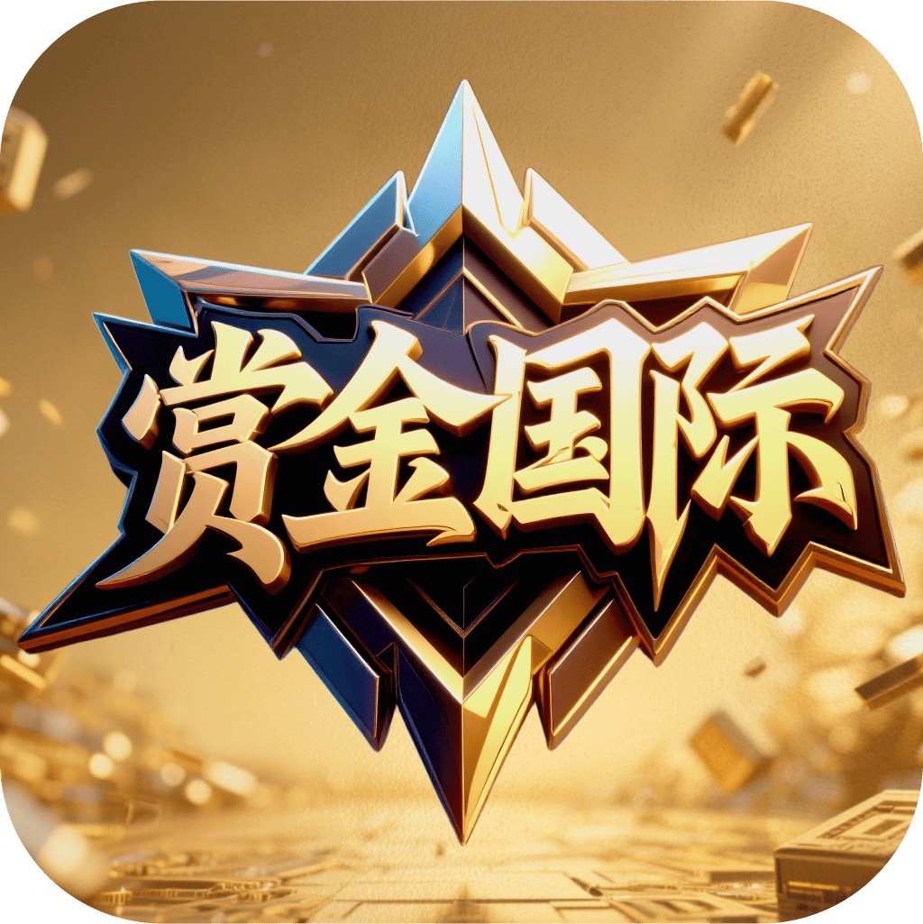 南宫旗下 赏金国际预计在八月初火热上线!人头费最高1500一个!五个有效即可吃佣金60%内排直接甩账号!秒登